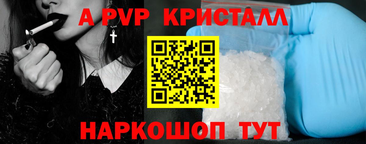 как найти закладки  А ПВП СК КРИС  APVP СК КРИС  Вход с VPN  APVP  Альфа ПВП Crystall  Камень-на-Оби 