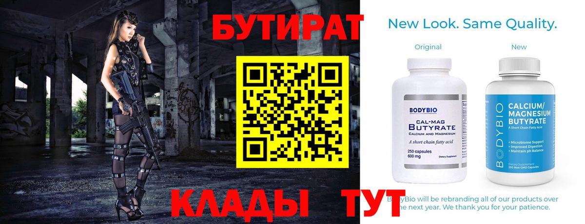 БУТИРАТ  Вход с VPN  Камень-на-Оби  Бутират GHB 