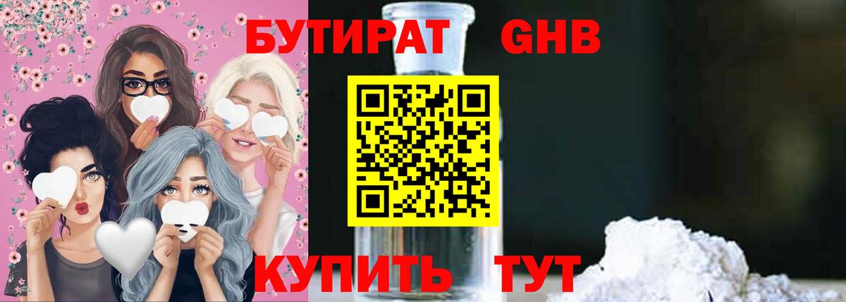 БУТИРАТ вода Камень-на-Оби